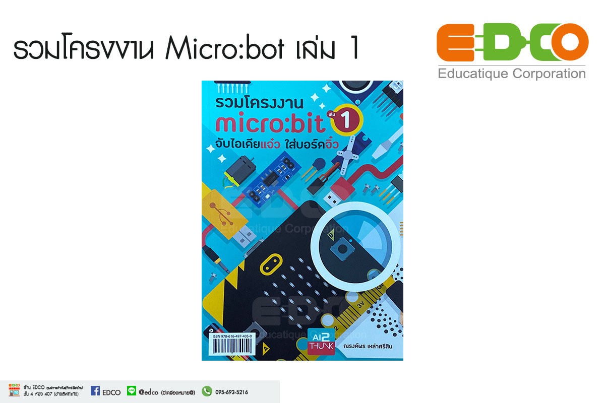 รวมโครงงาน micro:bot เล่ม1