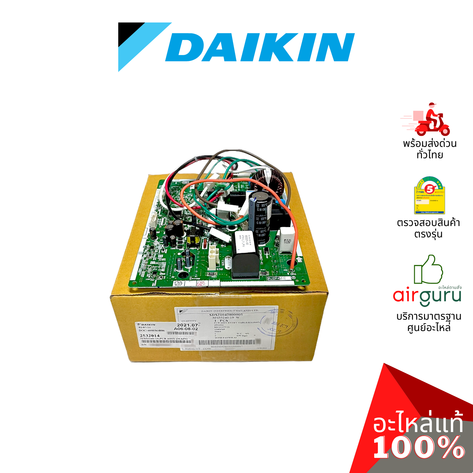 แผงวงจรคอยล์ร้อน Daikin รหัส 2532014 PCB ASSY (MAIN) แผงบอร์ดแอร์ เมนบอร์ด คอยล์ร้อน อะไหล่แอร์ ไดกิ้น ของแท้