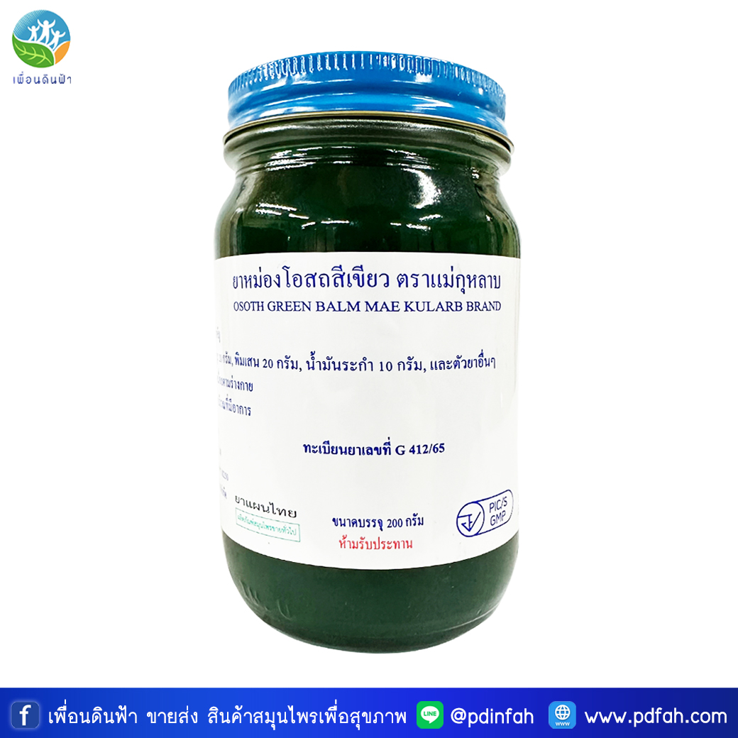วัดโพธิ์ ยาหม่องโอสถสีเขียว ตราแม่กุหลาบ ขวดใหญ่ 200g. (8ออนซ์)