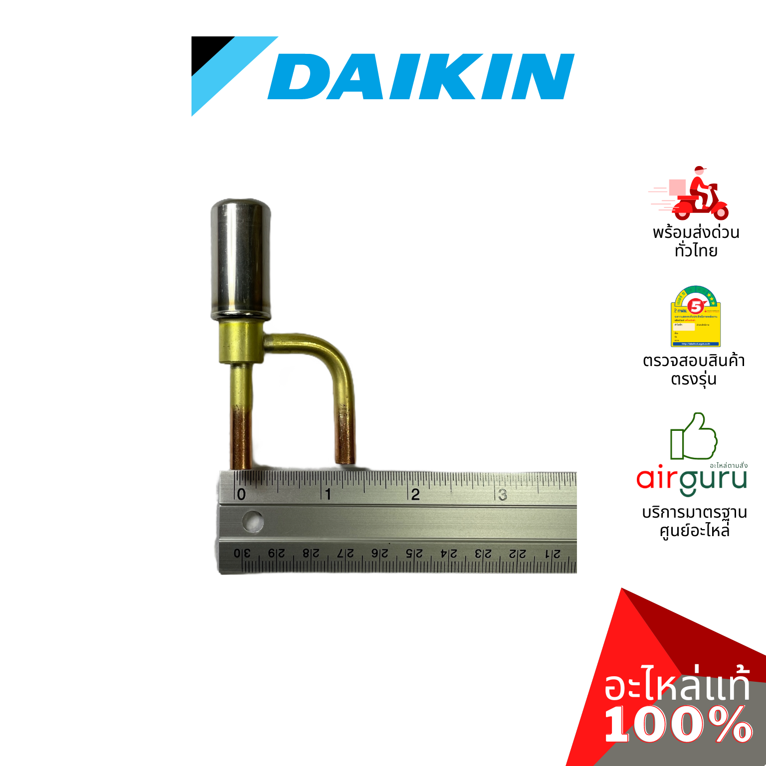 เอ็กซ์แพนชั่นวาล์ว Daikin รหัส 1980882 BODY/ ELECTRONIC EXP. VALVE บอดี้อิเล็คทรอนิกส์ เข็มฉีดน้ำยาแอร์ อะไหล่แอร์ ไดกิ้น ของแท้