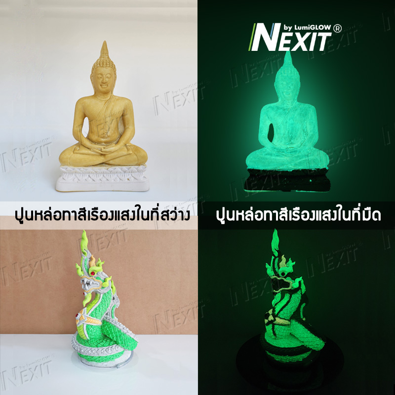 (มาใหม่) สีทองเรืองแสง สีเงินเรืองแสง Nexit ชุดสีอะคริลิคเรืองแสง ขนาด 480 กรัม สีเรืองแสงในที่มืด สีทาผนังเรืองแสง