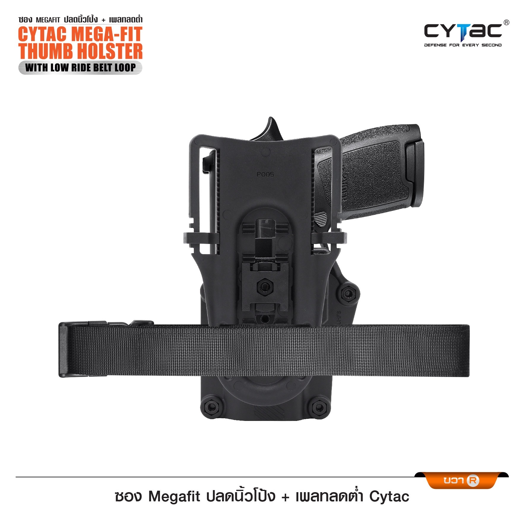 ซอง Megafit ปลดนิ้วโป้ง + เพลทลดต่ำ Cytac (K01050)