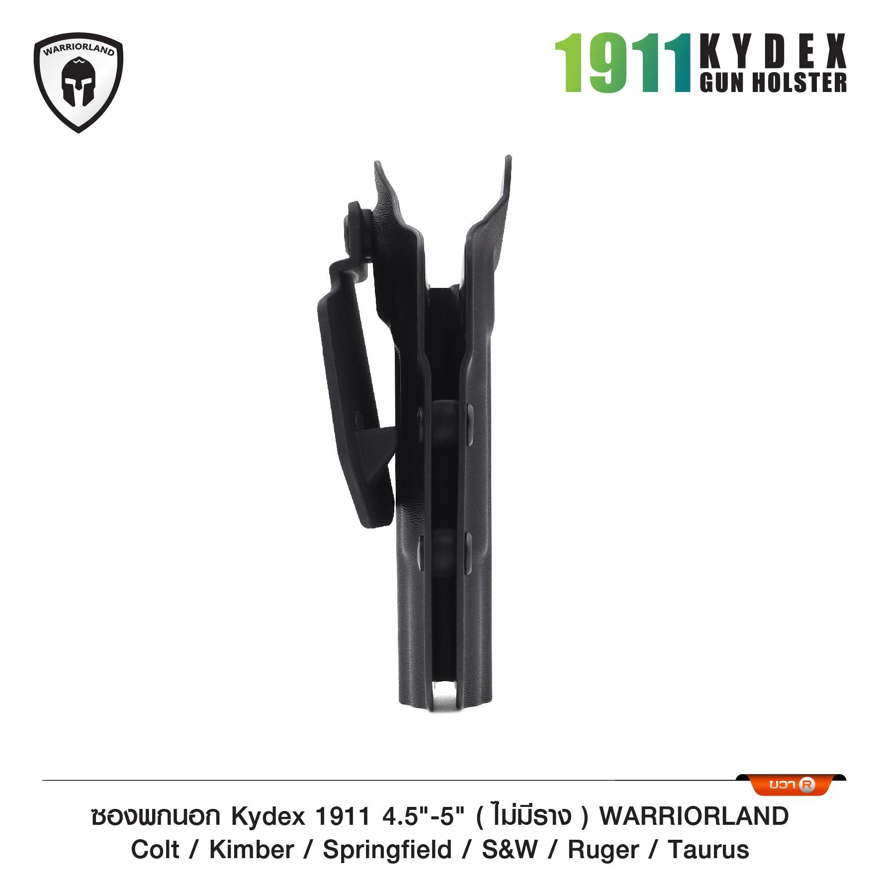 ซองพกนอก KYDEX Warriorland 1911 4.5"-5" ( ไม่มีราง ) (K0800)