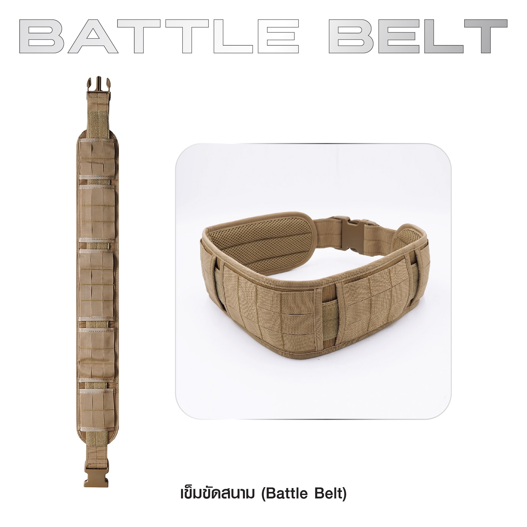 เข็มขัดสนาม ( Battle Belt ) (K0210)