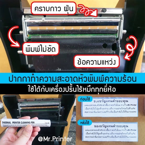 ปากกา,ปากกาทำความสะอาด,เครื่องพิมพ์เลขพัสดุ,เครื่องปริ้นที่อยู่,เครื่องปริ้นไร้หมึก,เครื่องปริ้นแม่ค้าออนไลน์,เครื่องพิมพ์ความร้อน,เครื่องพิมพ์ฉลาก,เครื่องพิมพ์สติกเกอร์ ,เครื่องพิมพ์ใบเสร็จ,เครื่องพิมพ์บาร์โค้ด,mr.printer,เครื่องพิมพ์barcode,printer,shopee,lazada,PromptPost,เครื่องปริ้นมือถือ 