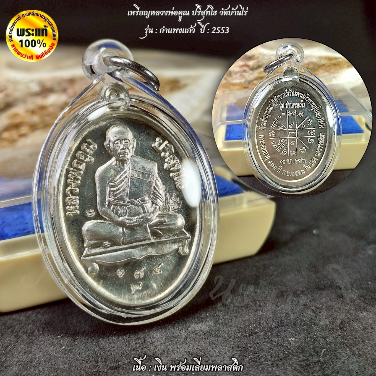 เหรียญหลวงพ่อคูณ ปริสุทโธ วัดบ้านไร่