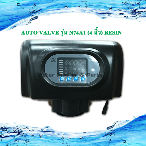 ตัวควบคุม คอนโทรลวาล์ว Auto Valve รุ่น N74A1