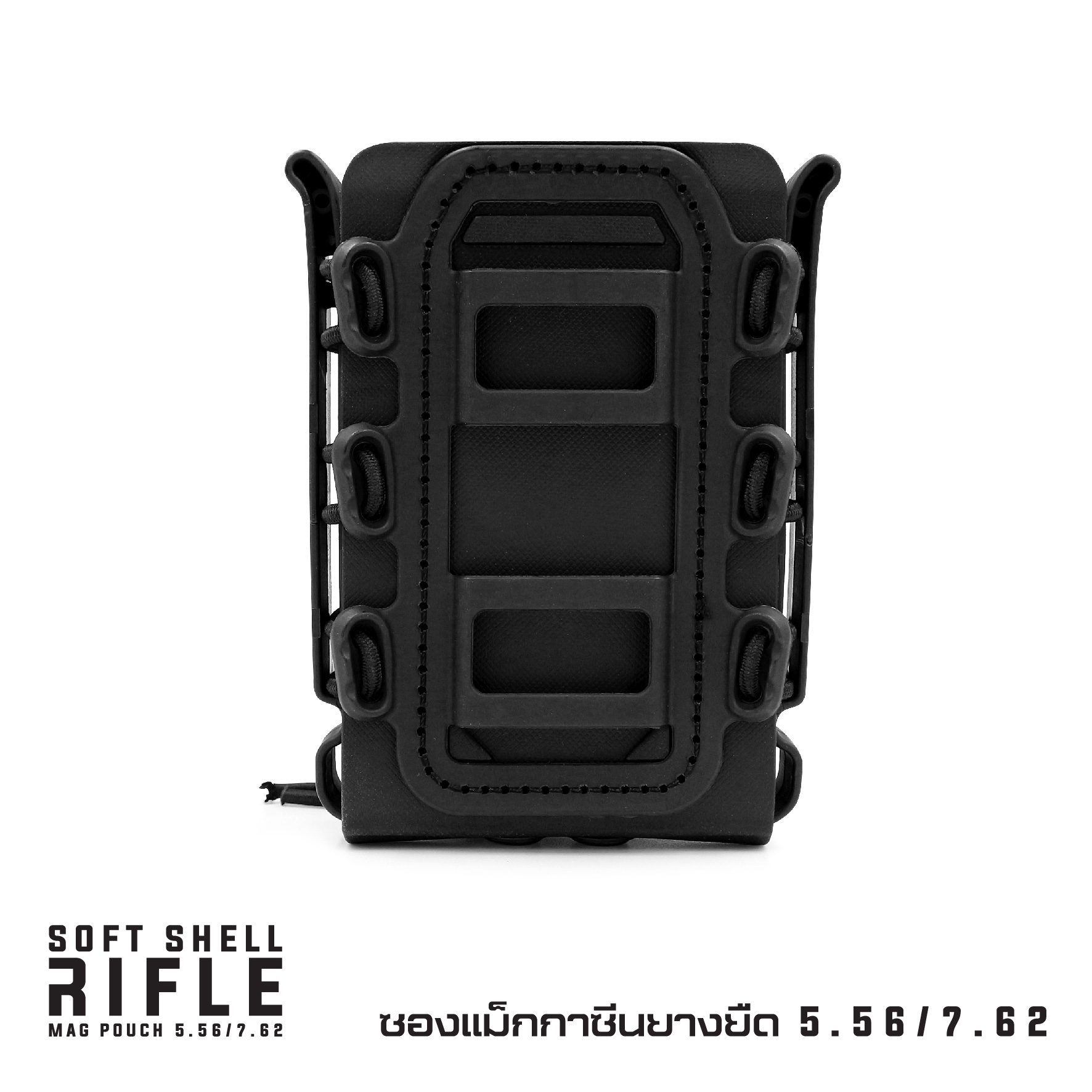 ซองแม็กกาซีนยางยืด 5.56 / 7.62 #TB1258 (K0200)