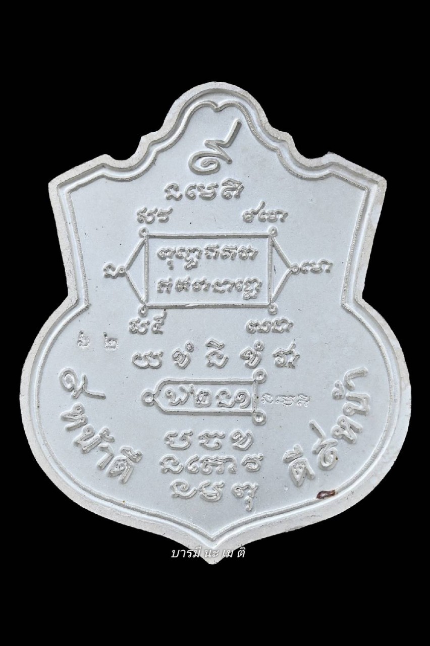 เหรียญ ๙ หน้าดี (เสกไตรมาส) เนื้อ : เงินลงยา