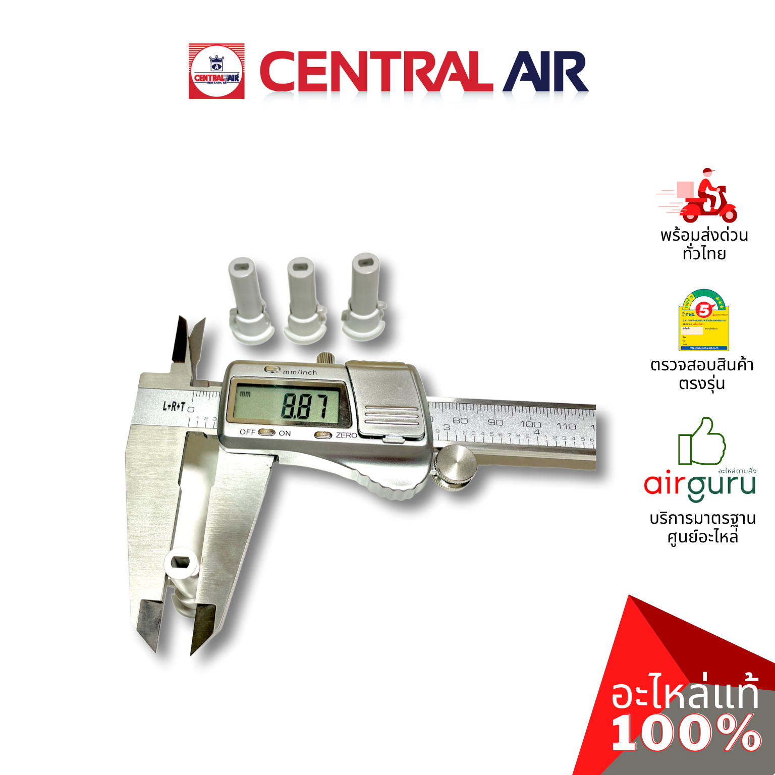 ตัวล็อคบานสวิง Central Air รุ่น CFH-410EFN36 ** ROD เดือย ตัวยึดบานสวิง ขึ้น-ลง อะไหล่แอร์ เซนทรัลแอร์ ของแท้ (ราคาต่อชิ้น / รุ่นนี้ใช้ 4 ชิ้น)