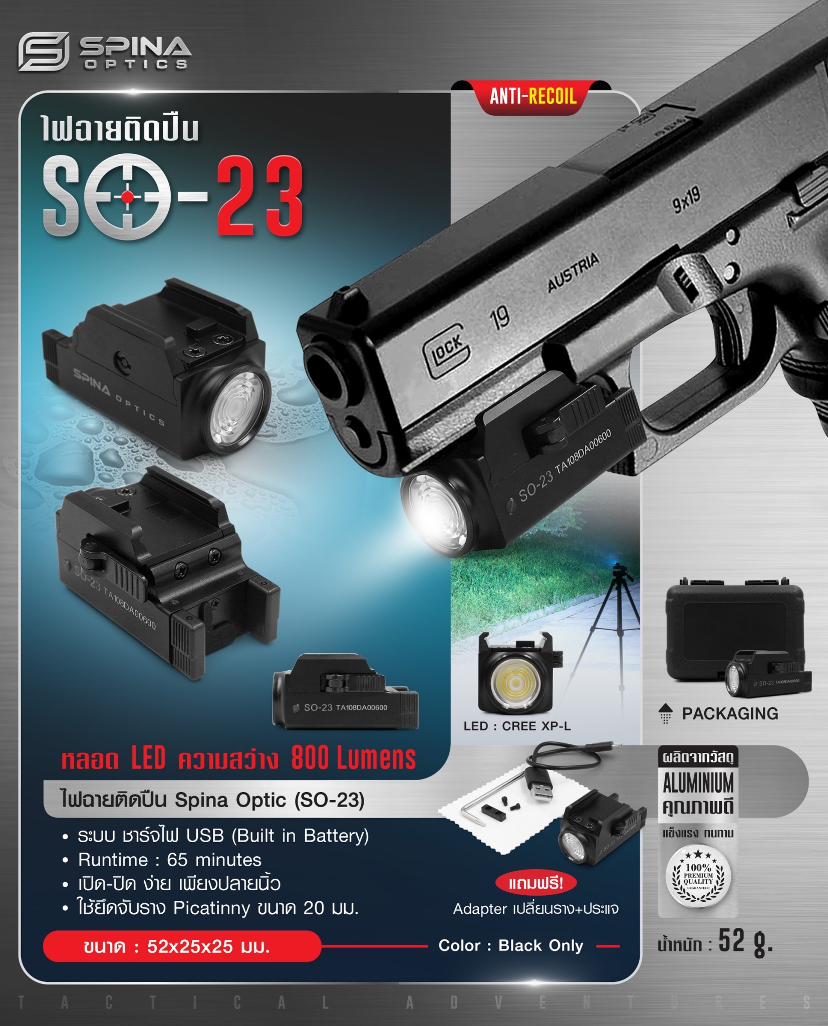 ไฟฉายติดปืน Spina Optic ( SO-23 ) (K01580)