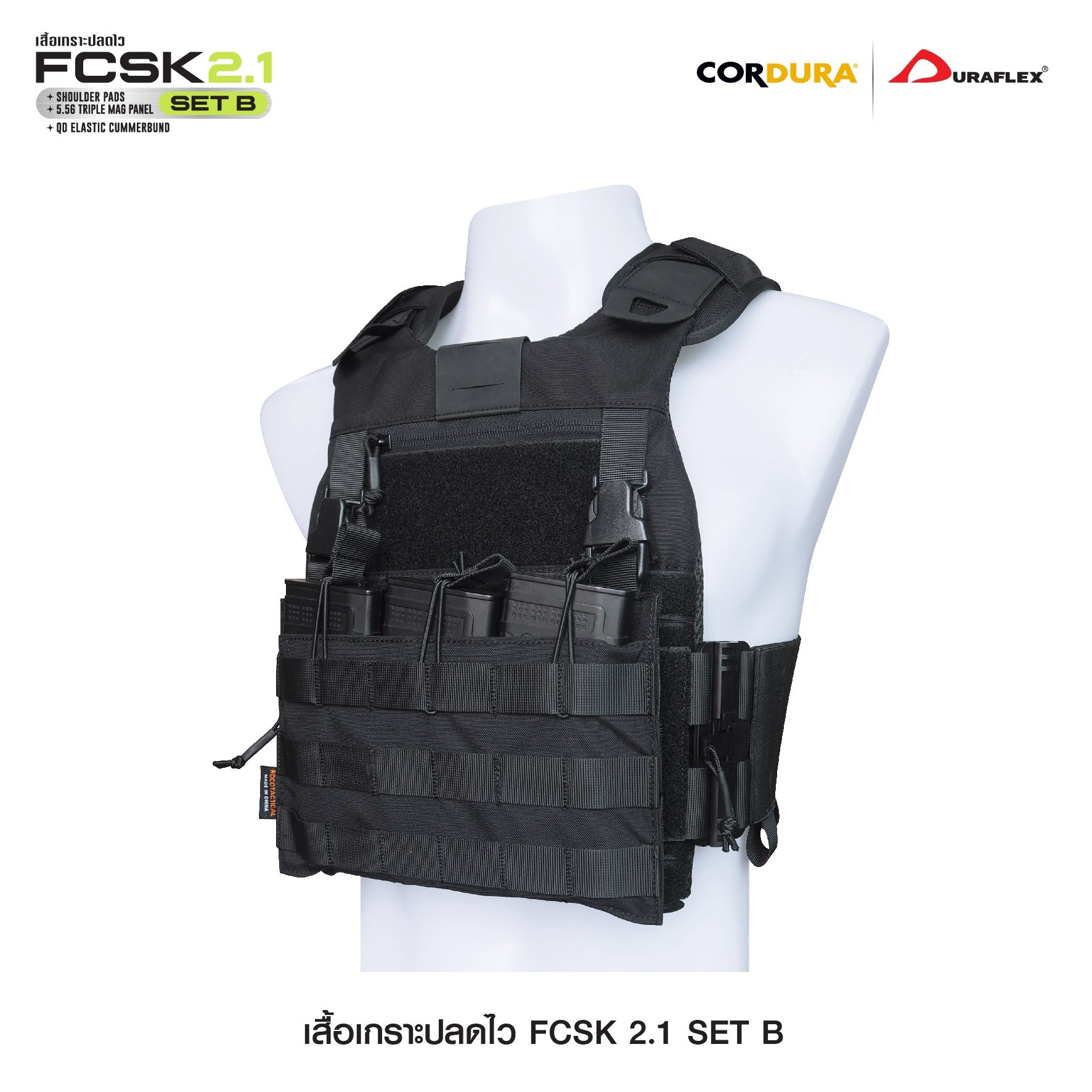 เสื้อเกราะปลดไว FCSK 2.1 (SET_B) (K01550)