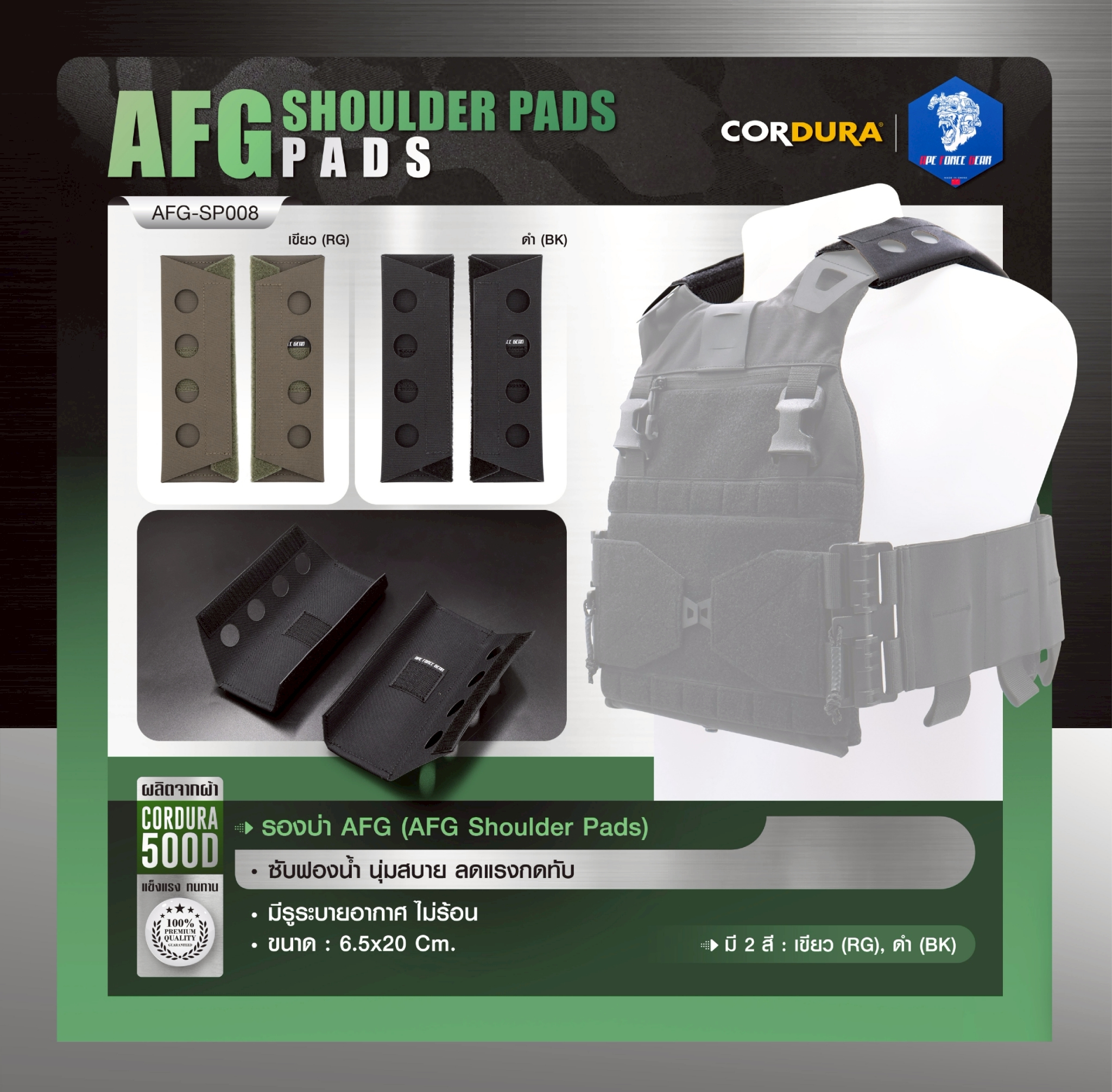 รองบ่า AFG [ AFG-SP008 ] (K0360) สีพื้น