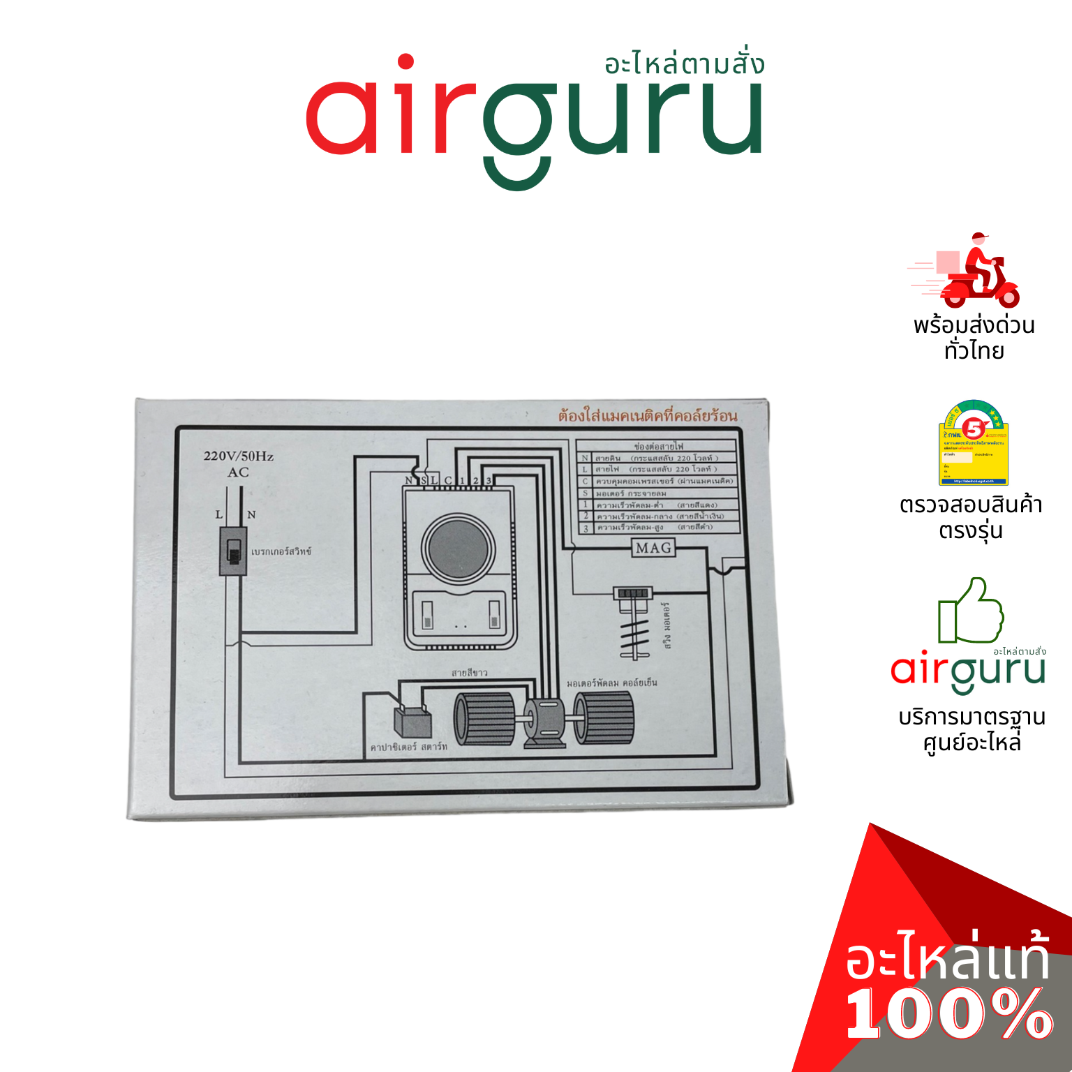 ORANGE - Electronic Room Thermostat รูมเทอร์โม แอร์ ยี่ห้อออเร้นจ์ ติดตั้งง่าย ของแท้ ราคาส่ง