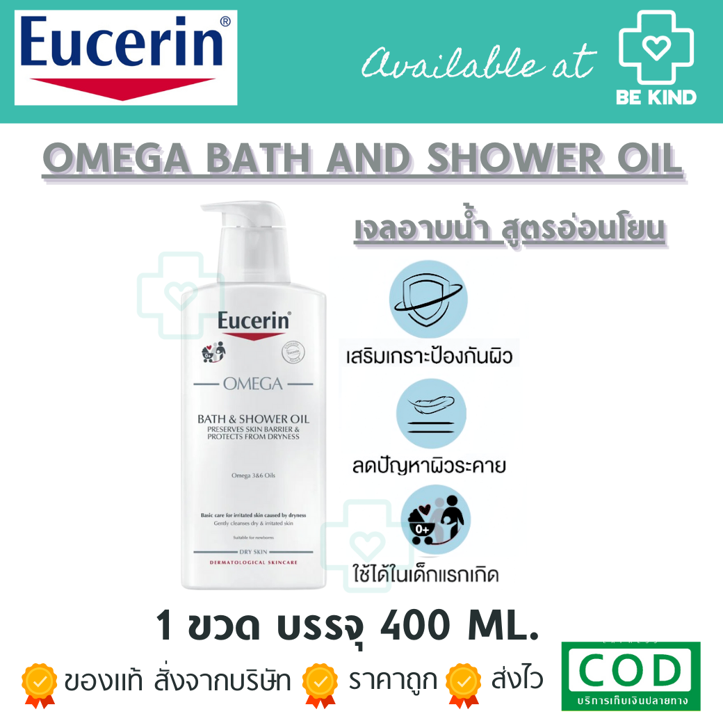 Eucerin OMEGA BATH & SHOWER OIL 400ML ยูเซอริน โอเมก้า บาธ แอนด์ ชาวเวอร์ ออยล์ 400 มล.