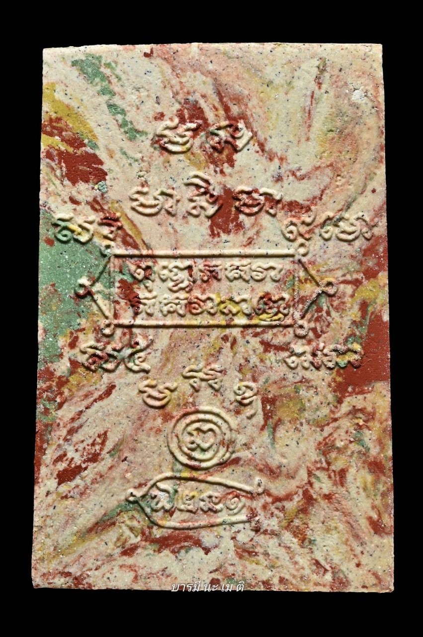 สมเด็จเจ้าสัวมหาเศรษฐี เนื้อ : ก้นครก