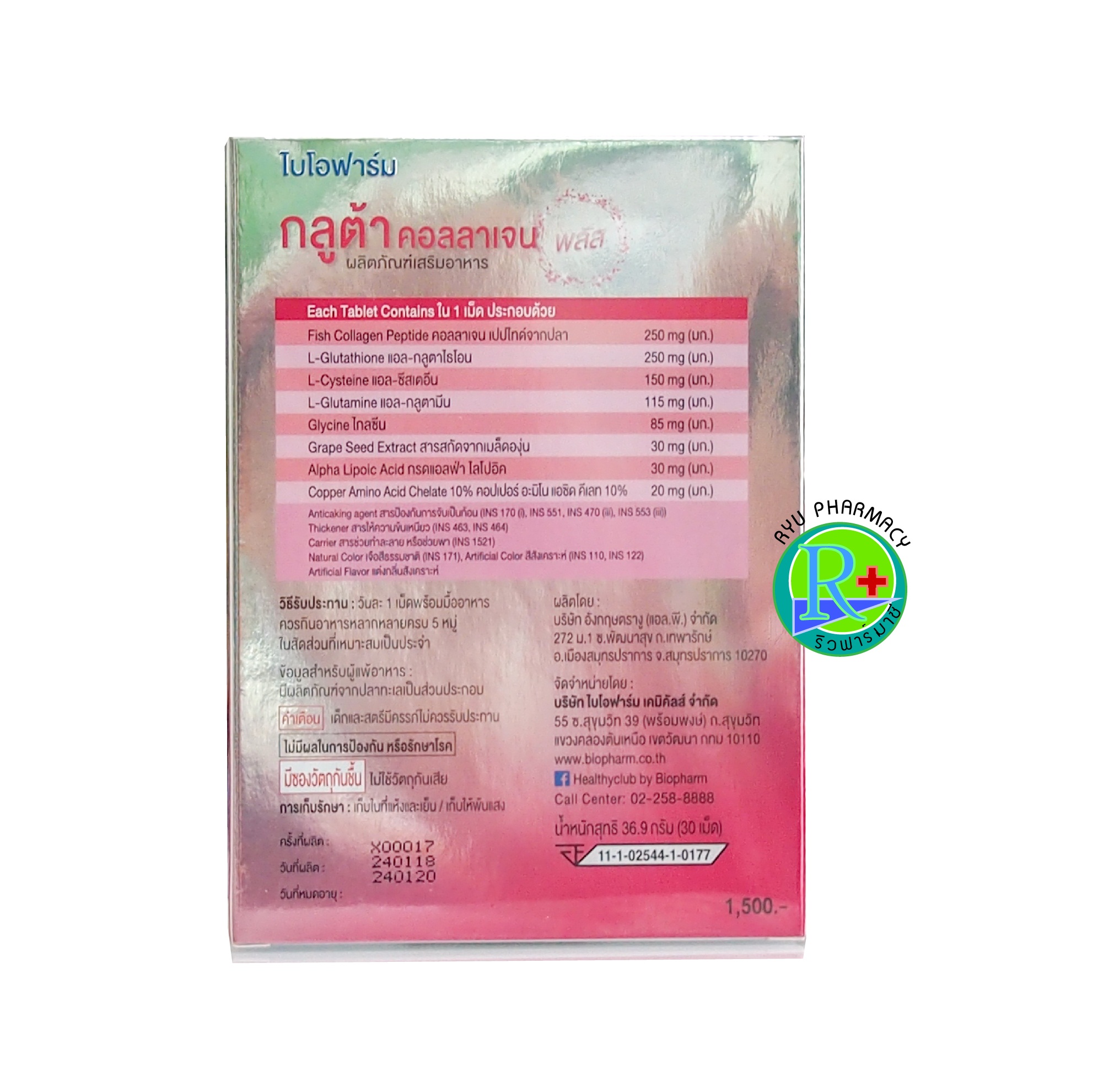 Biopharm Gluta Collagen Plus 30 เม็ด ไบโอฟาร์ม กลูต้า คอลลาเจน พลัส