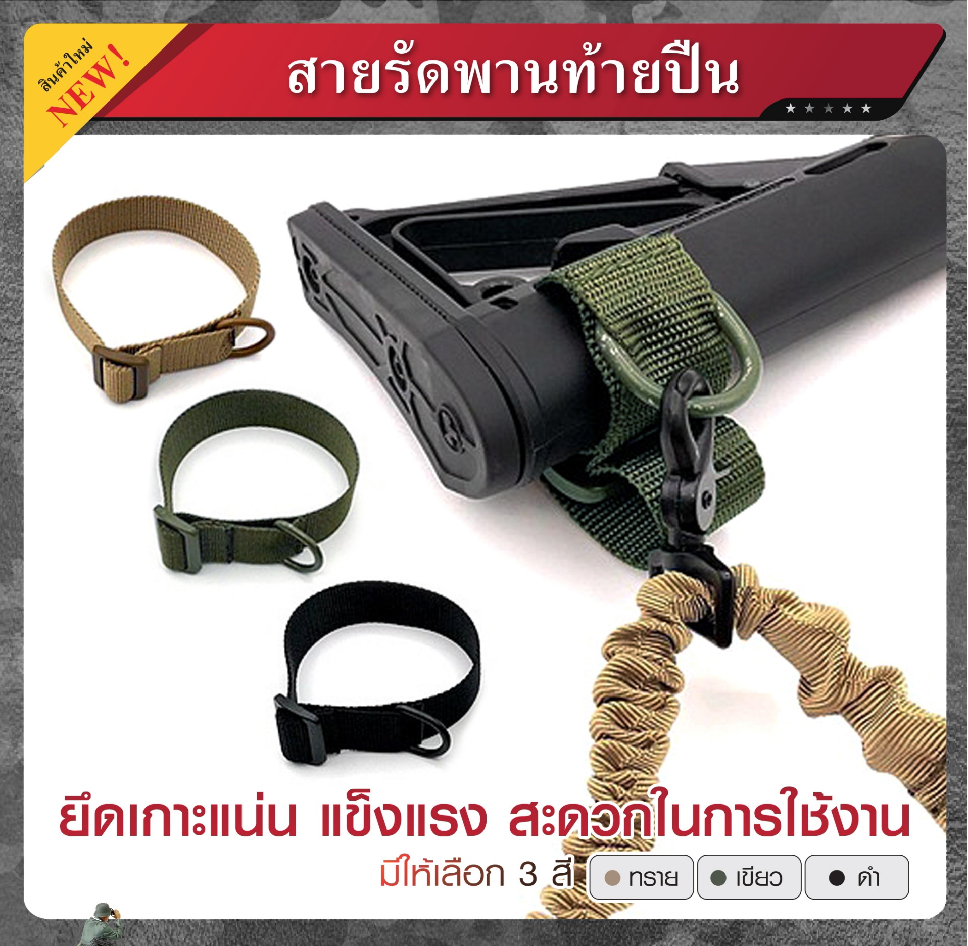 สายรัดพานท้ายปืน (K0065)