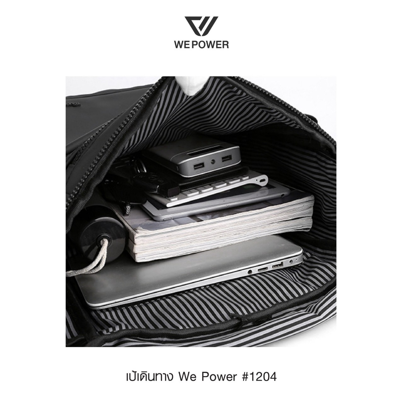 เป้คอม We Power #1204 (K0420)