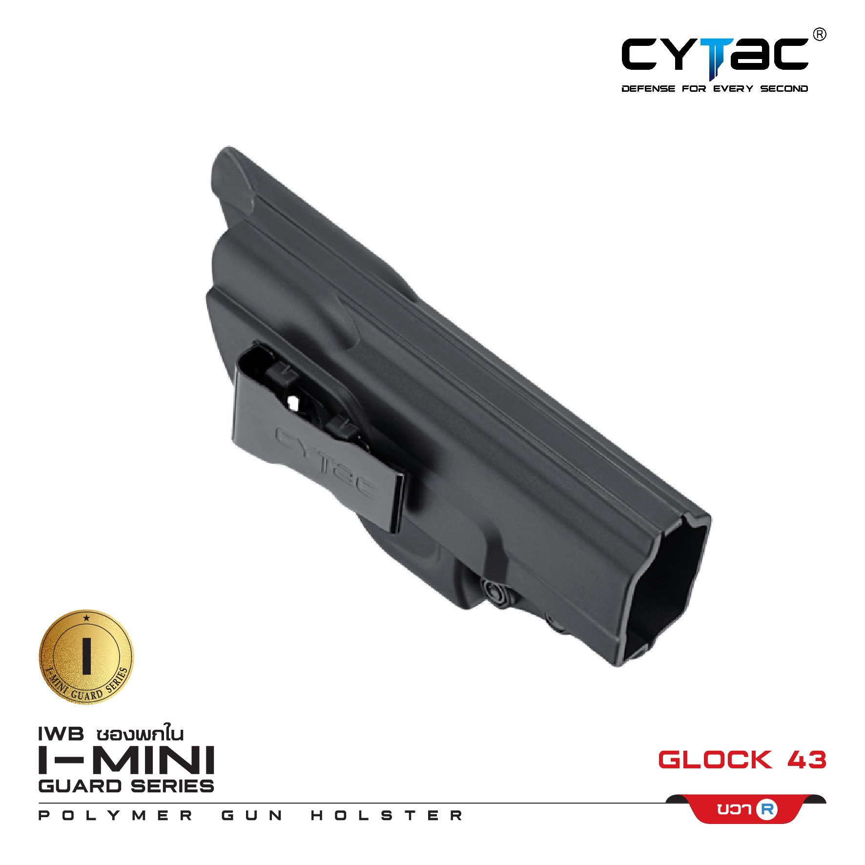 CYTAC ซองพกใน Polymer รุ่น GLOCK 43 (K0400)
