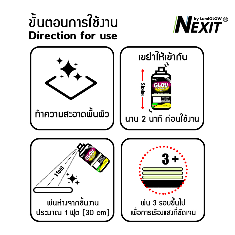 สีสเปรย์เรืองแสงในที่มืด Nexit กันน้ำ ขนาด 400 ml สีเรืองแสงอเนกประสงค์ สีพ่นเรืองแสง สีพ่นรถเรืองแสง 2K