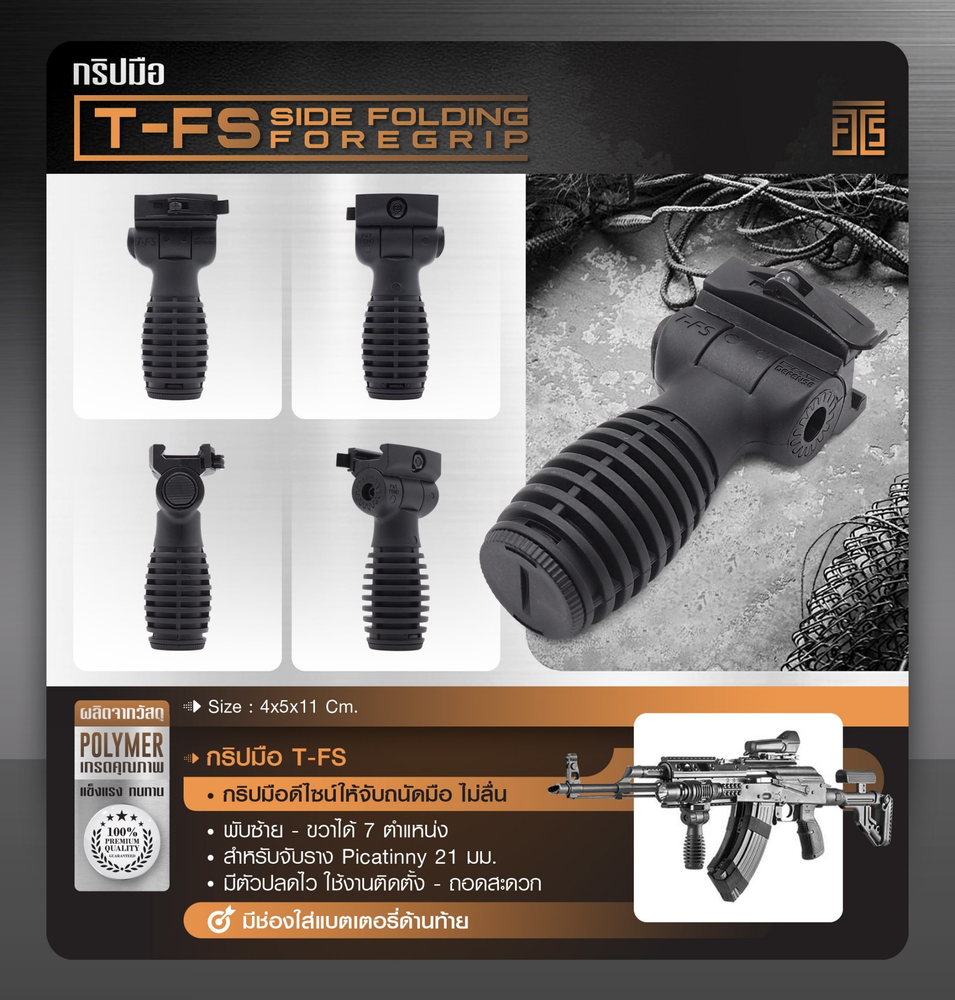 กริปมือ T-FS (K0190)