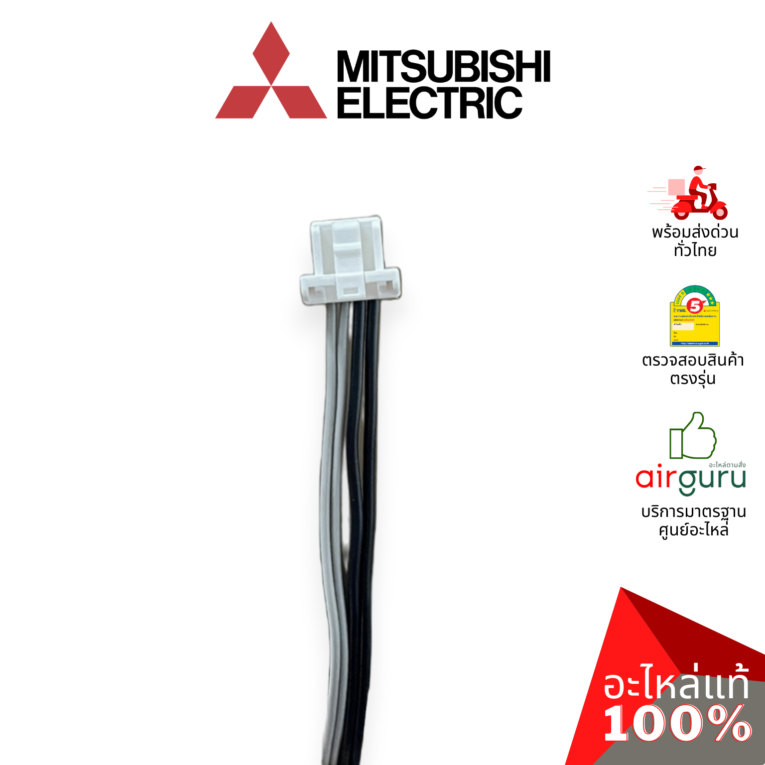 เซ็นเซอร์น้ำแข็ง Mitsubishi Electric รหัส E2278B307 ** INDOOR COIL THERMISTOR เซ็นเซอร์คอยล์เย็น อะไหล่แอร์ มิตซูบิชิอิเล็คทริค ของแท้