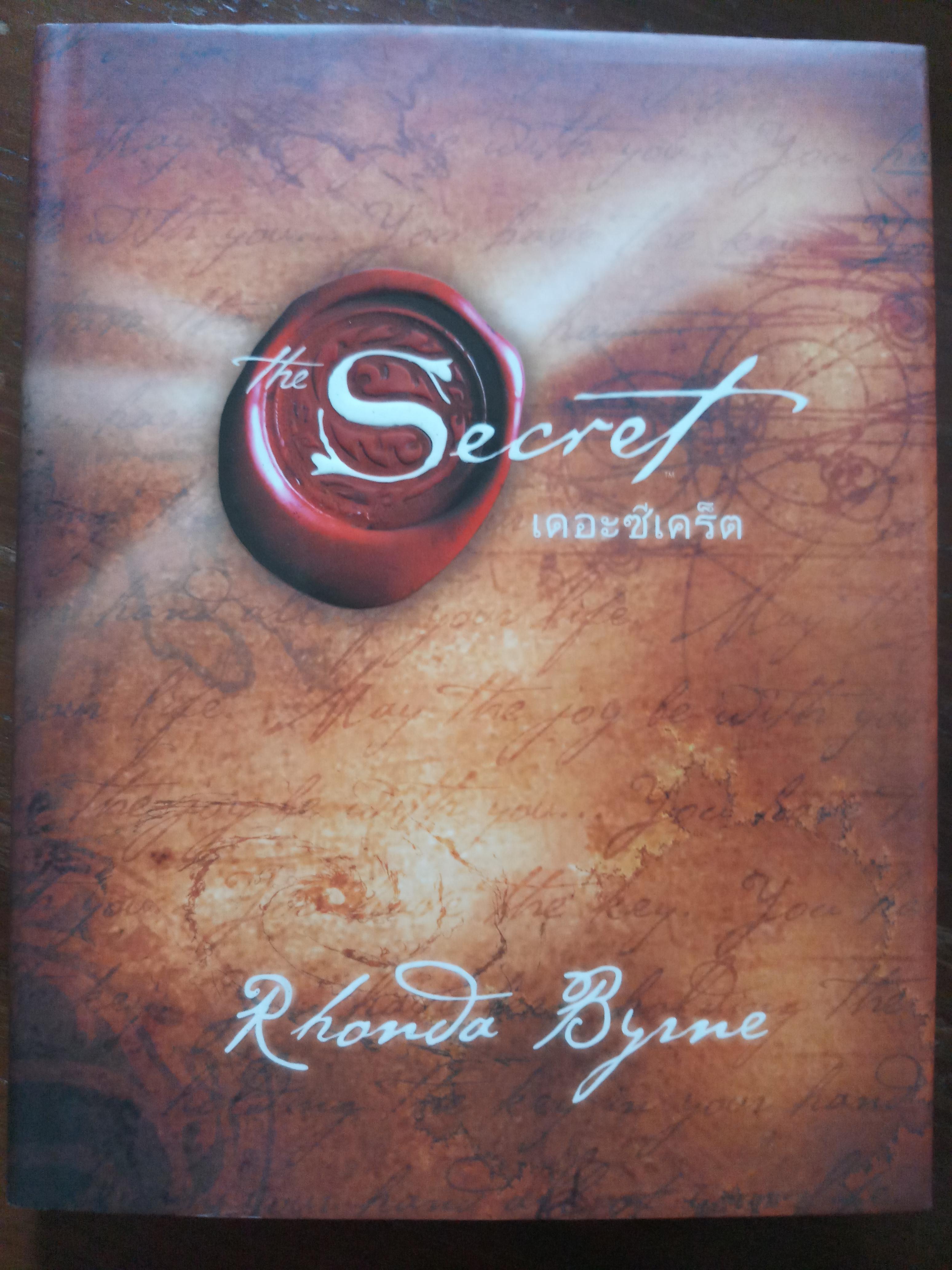 เดอะ ซีเคร็ต the Secret / Rhonda Byrne (ปกแข็ง)
