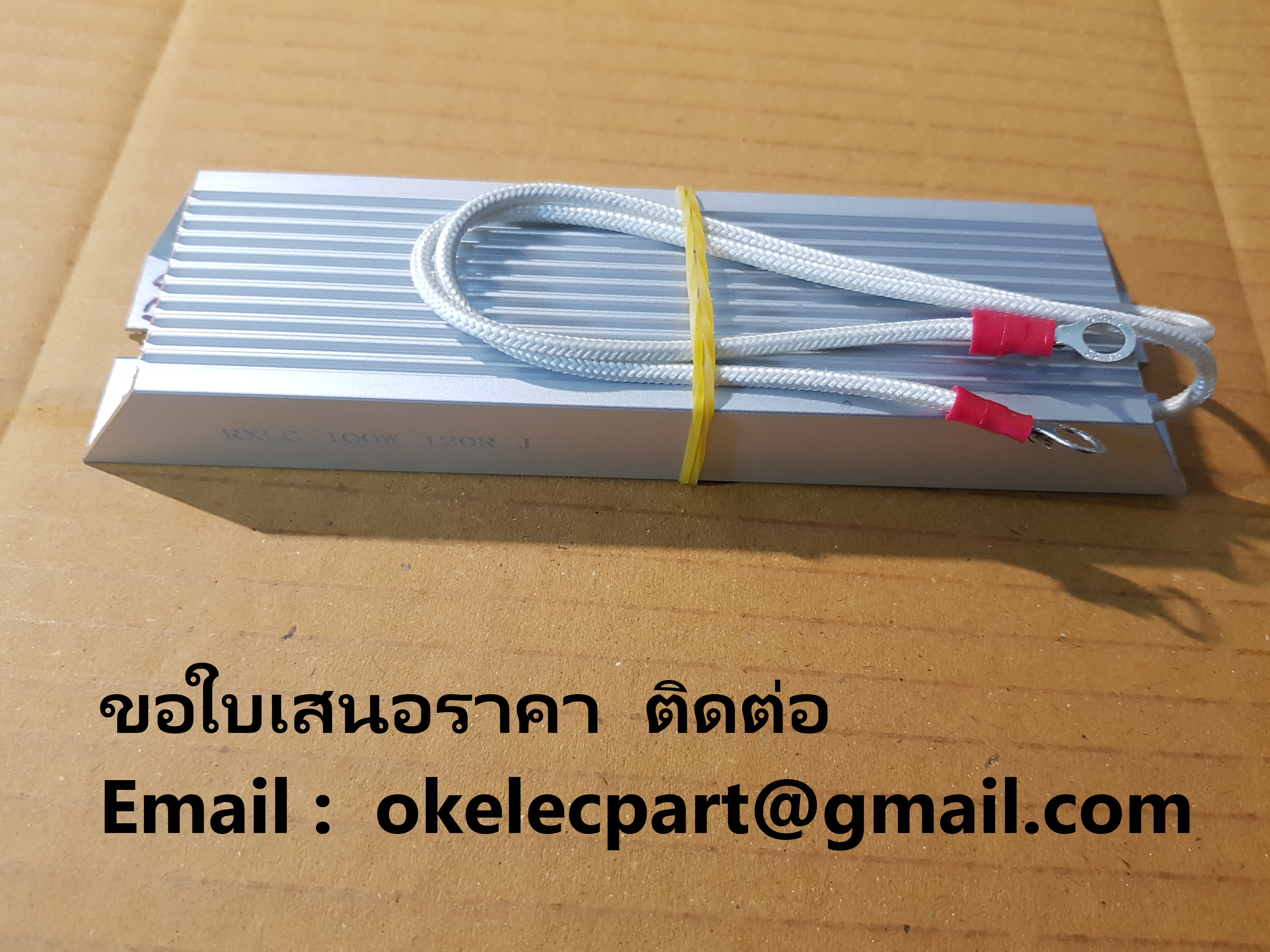 ตัวต้านทานเบรก อาร์เบรค RXLG 40W 60W 80W 100W 120W 150W 200W 300W 400W 500W และ อื่นๆ รุ่นต่างๆ