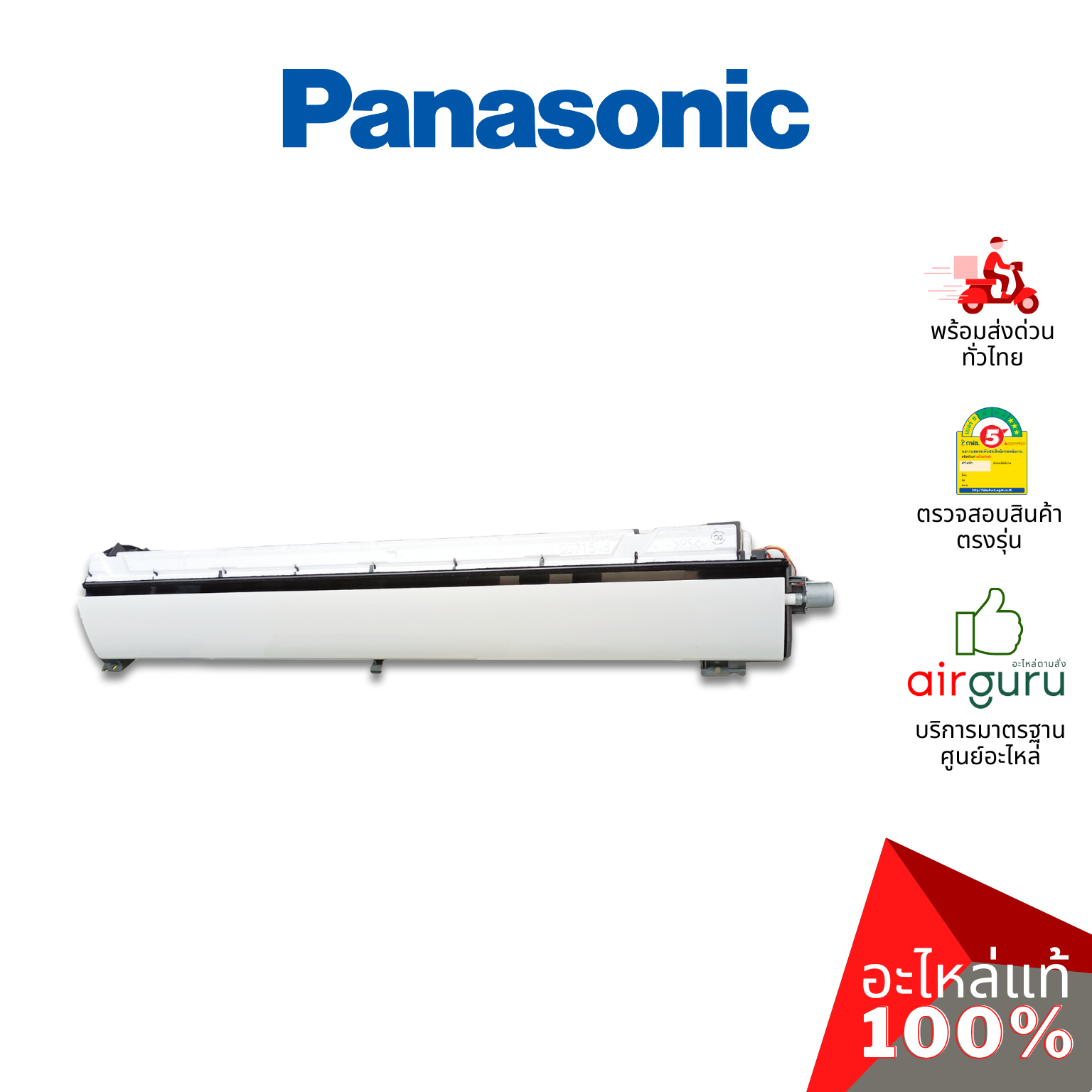 ถาดน้ำทิ้งแอร์ Panasonic รหัส CWE20C3236 ** DISCHARGE GRILLE ASSEMBLY INDOOR ถาดรองน้ำทิ้ง คอยล์เย็น มาพร้อมมอเตอร์สวิง อะไหล่แอร์ พานาโซนิค ของแท้