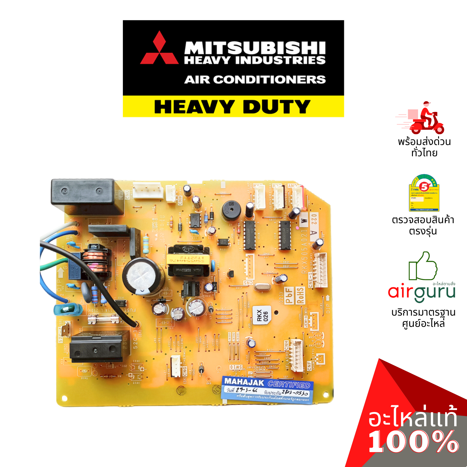 แผงวงจรคอยล์เย็น Mitsubishi Heavy Duty รหัส RKX505A021W PWB ASSY แผงบอร์ดแอร์ เมนบอร์ด คอยล์เย็น อะไหล่แอร์ มิตซูบิชิ เฮฟวี่ ดิวตี้ ของแท้