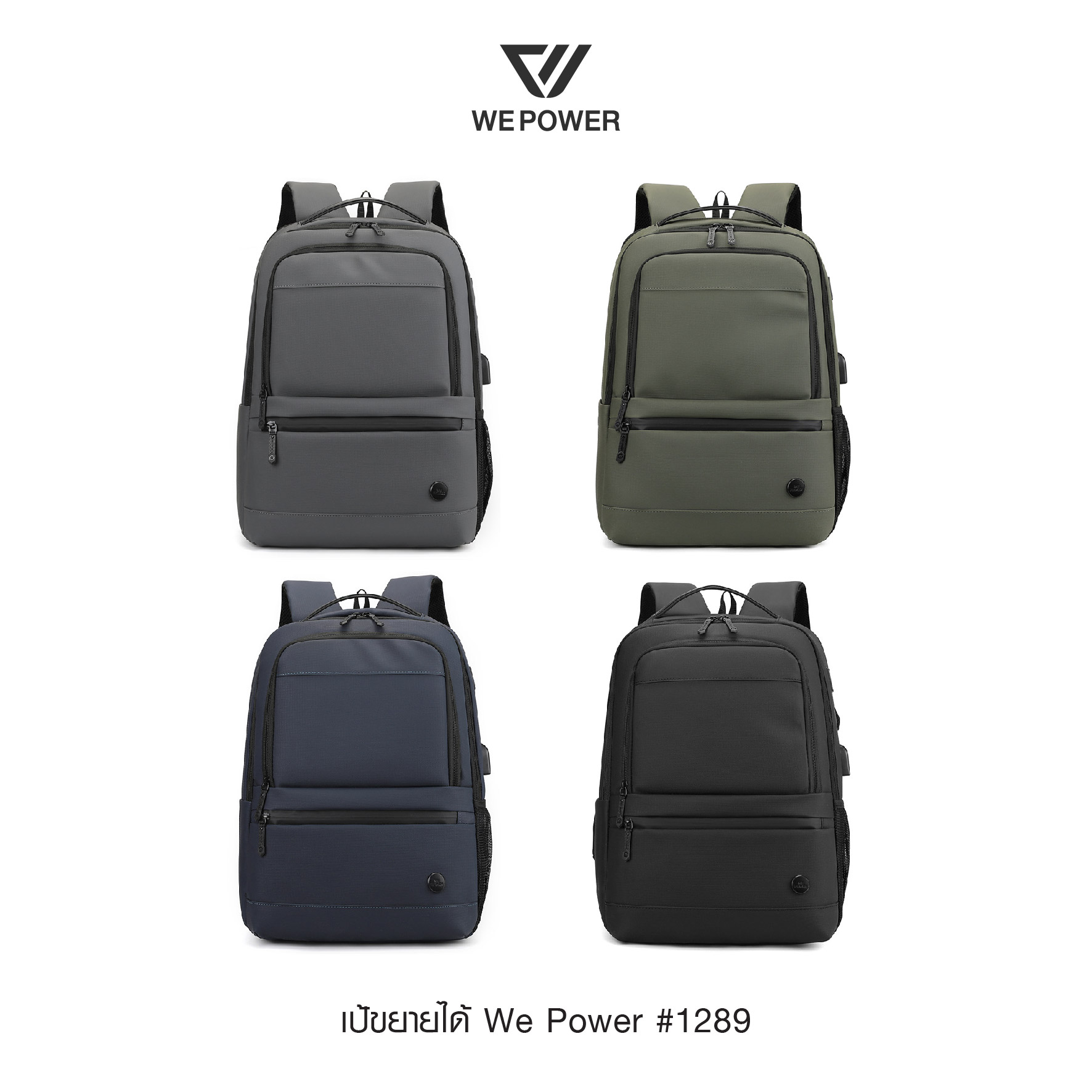 เป้ขยายได้ We Power #1289 (K0350)