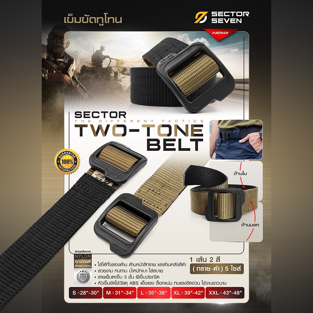 เข็มขัด SECTOR SEVEN ทูโทน (หัวสีดำ)/(ของแท้ ) (K0160)