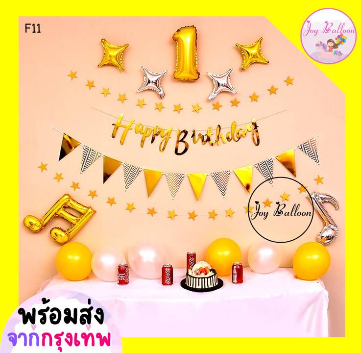 ลูกโป่งวันเกิด Happy Birthday สีทอง ตัวเลขเปลี่ยนได้ (ส่งเร็วจากกรุงเทพ) ป้ายเป็นกระดาษแข็ง ธงวันเกิด HBD Banner ป้ายวันเกิด
