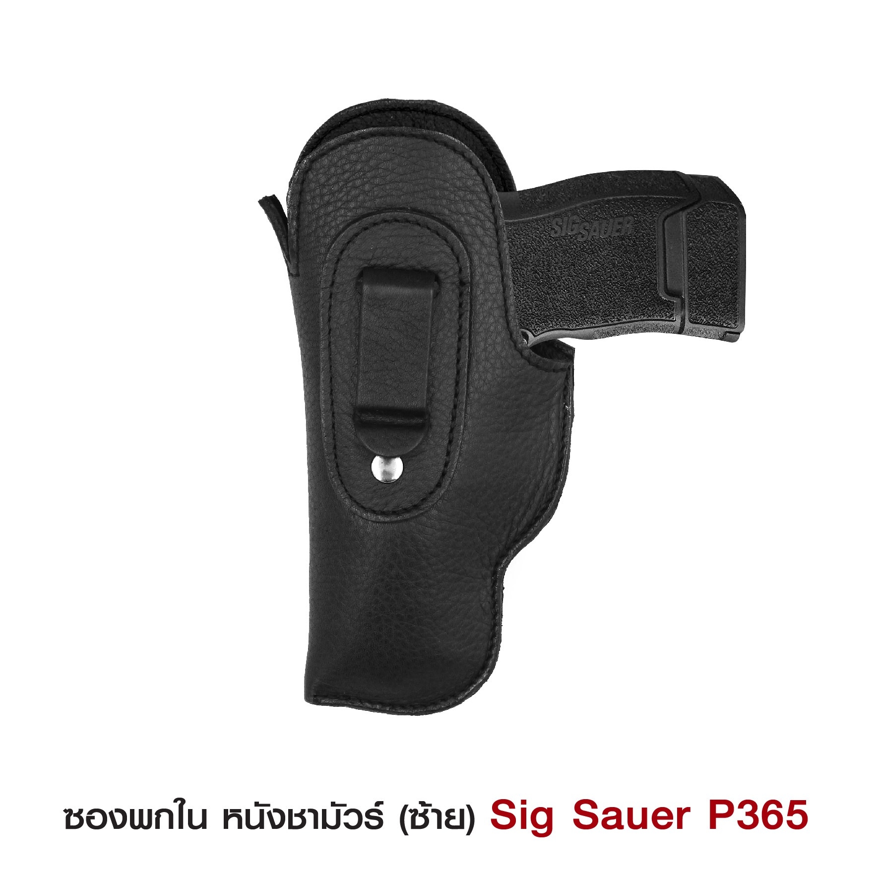 ซองพกปืนพกในหนังชามัวร์_ซ้าย(KO150)