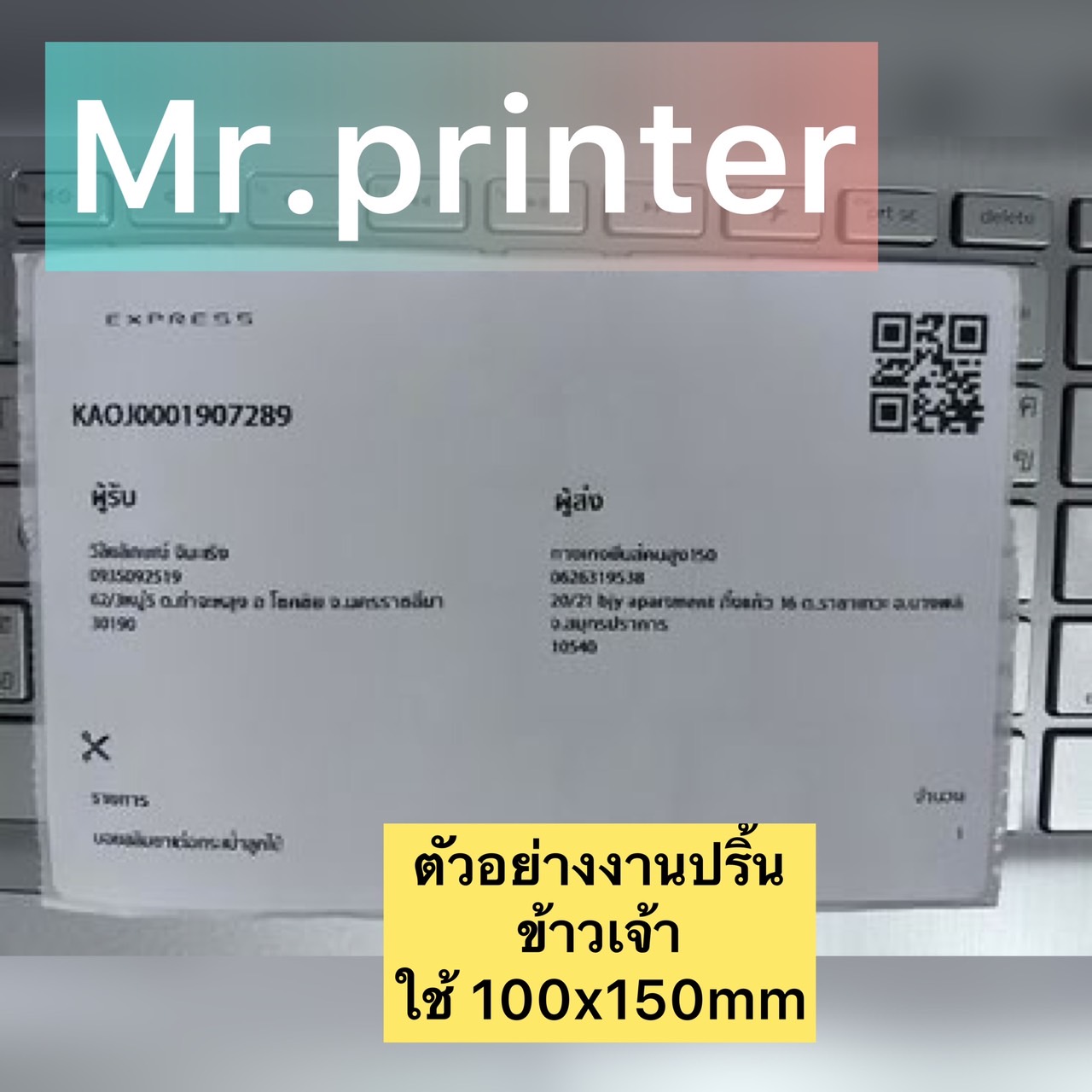 รีวิวปริ้นใบปะหน้า