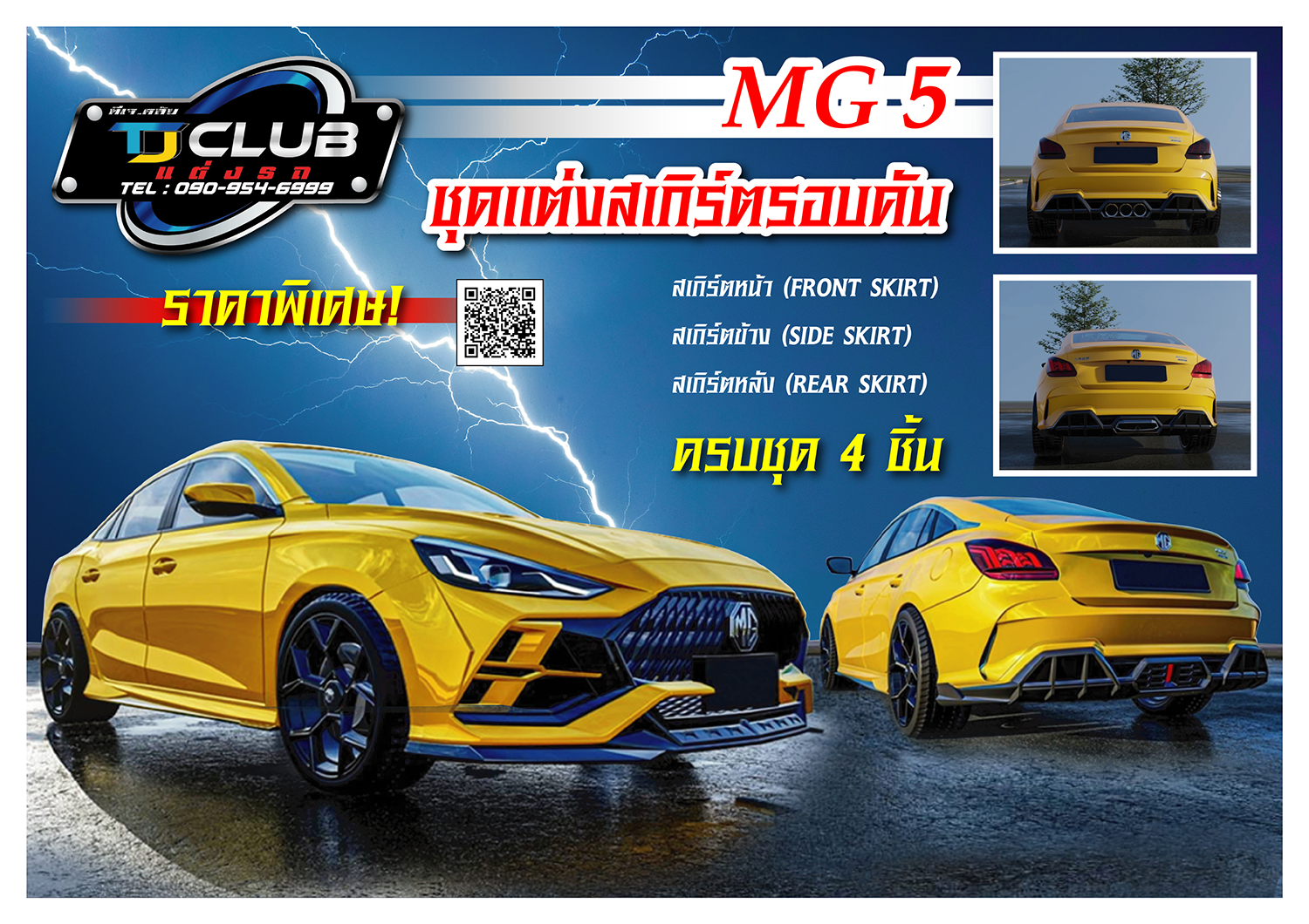 ชุดแต่ง MG5