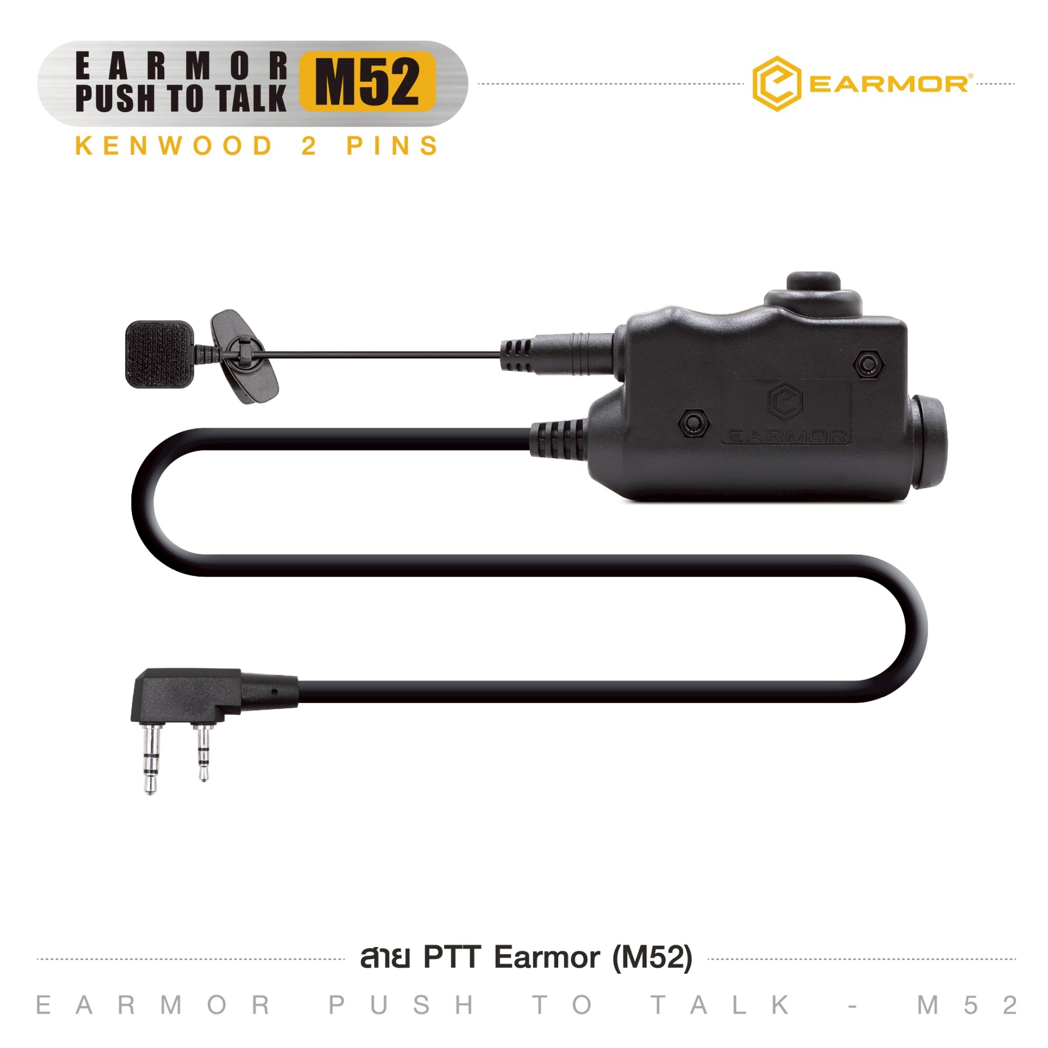 สาย PTT Earmor ( M52 ) (K0850)