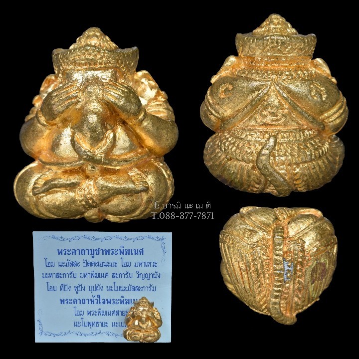 พระพิฆเนศ ปิดตาอ้อมจักวาล เนื้อ :ทองเหลือง