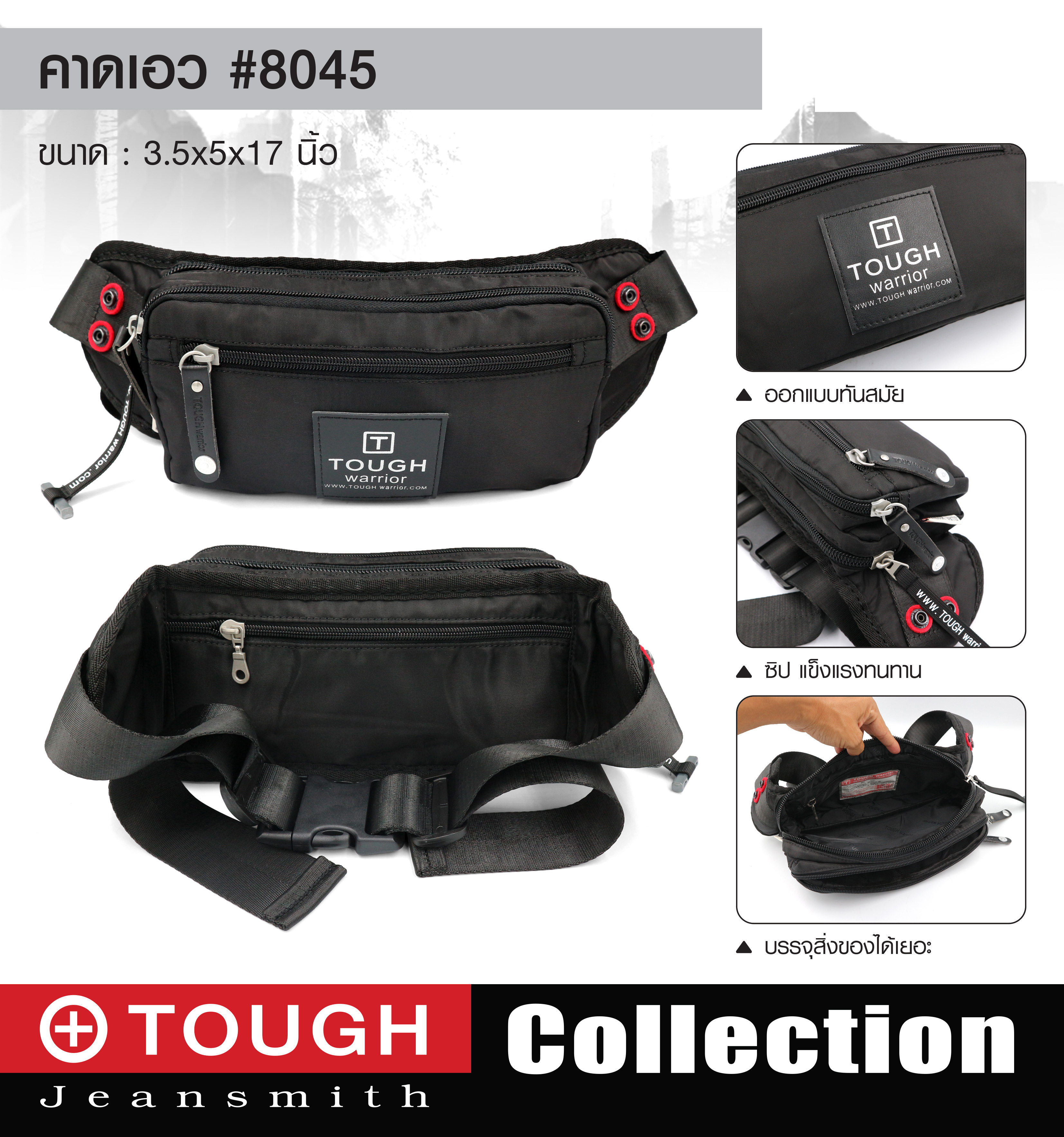 คาดเอว TOUGH #8045 (KO260)