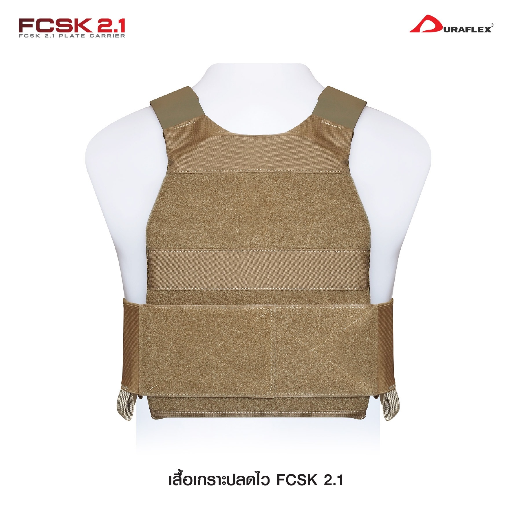 เสื้อเกราะ FCSK 2.1 (K01200)