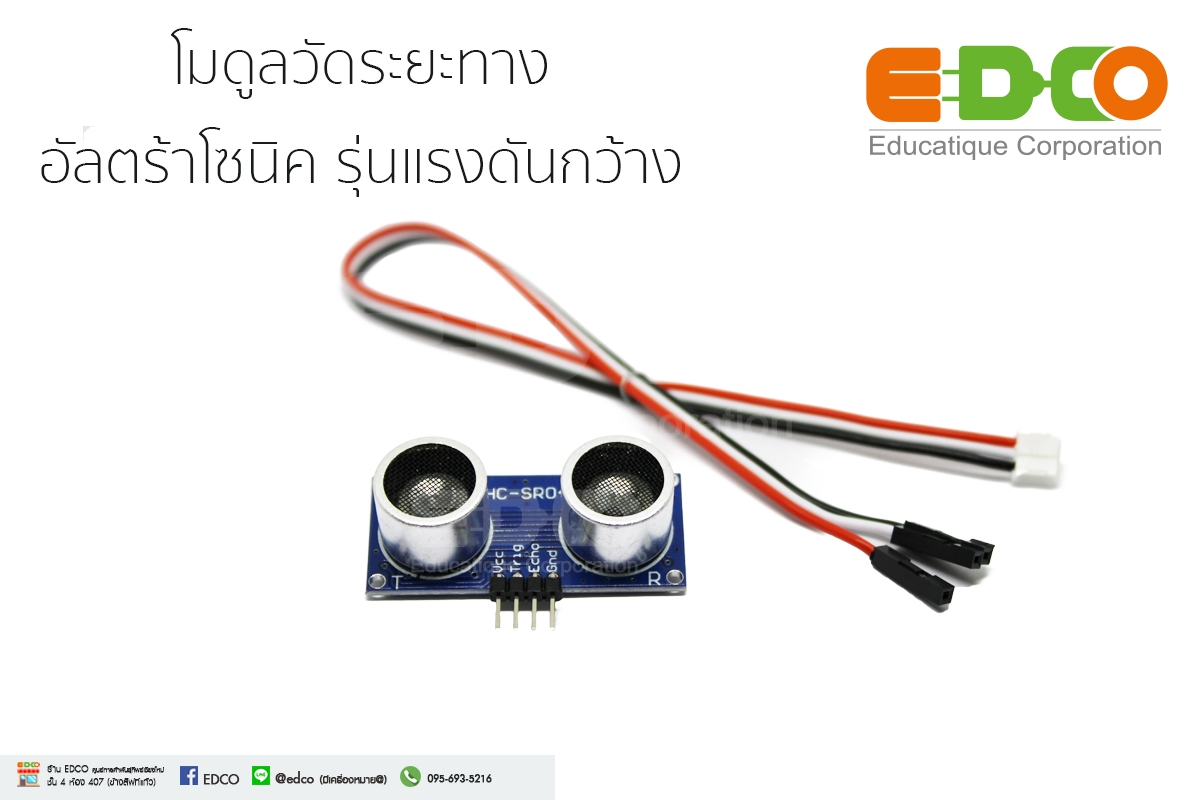 โมดูลวัดระยะทางอัลตร้าโซนิค รุ่นแรงดันกว้าง[HC-SR04P]