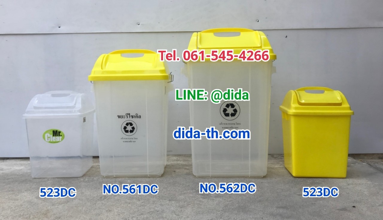 ถังขยะใส ถังใส ฝาสี 50 ลิตร