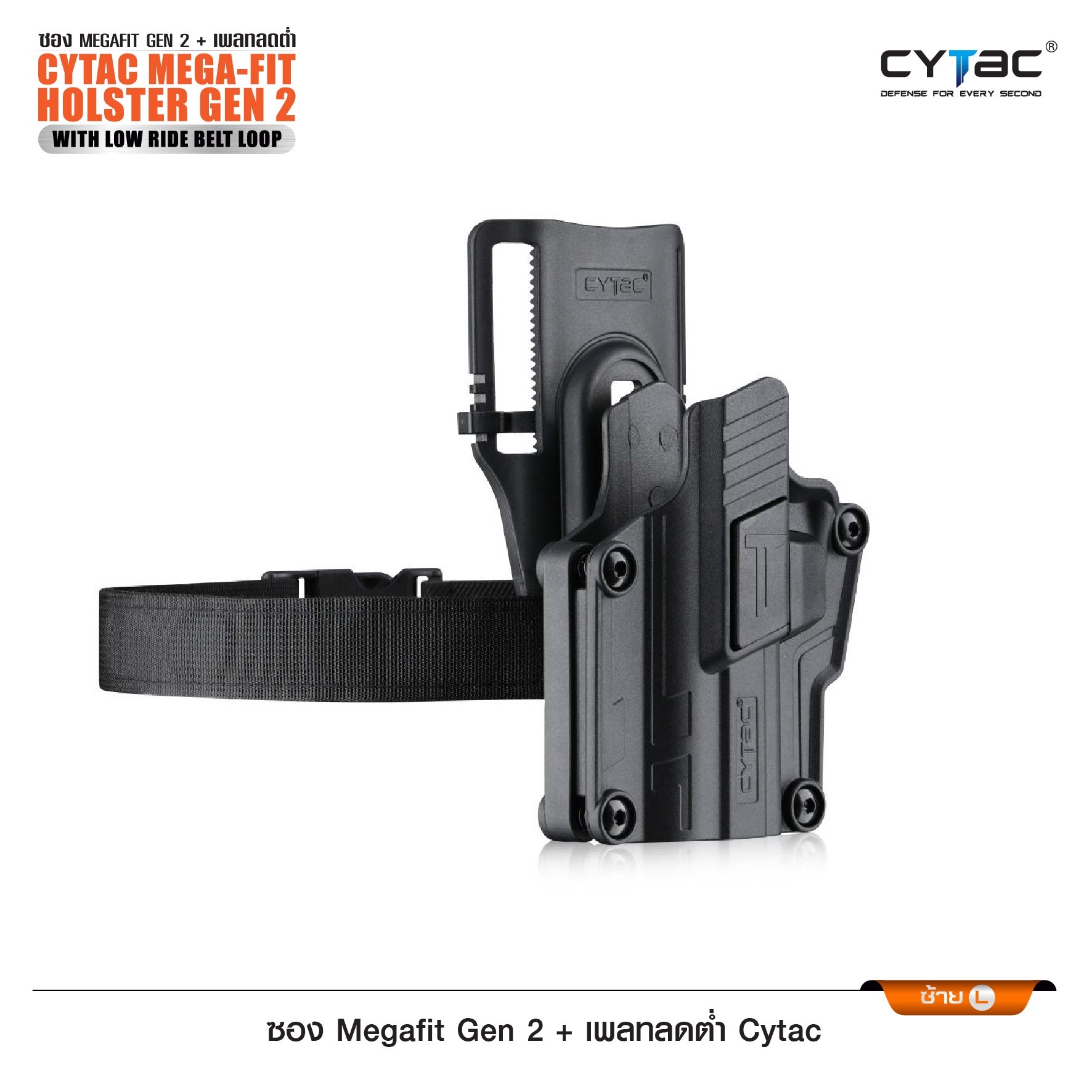 ซอง Megafit Gen2 + เพลทลดต่ำ Cytac (K0990)