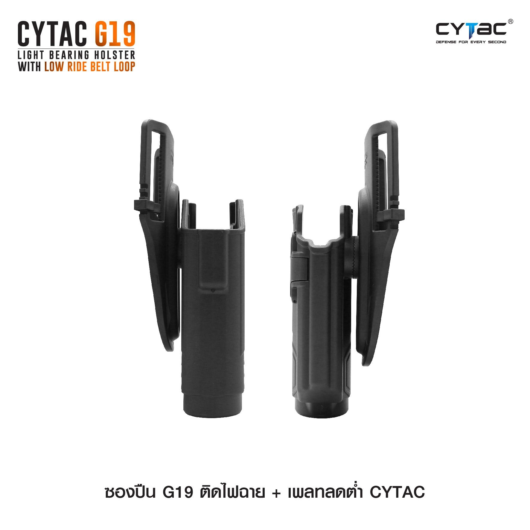 ซองปืน G19 ติดไฟฉาย + เพลทลดต่ำ Cytac (K980)