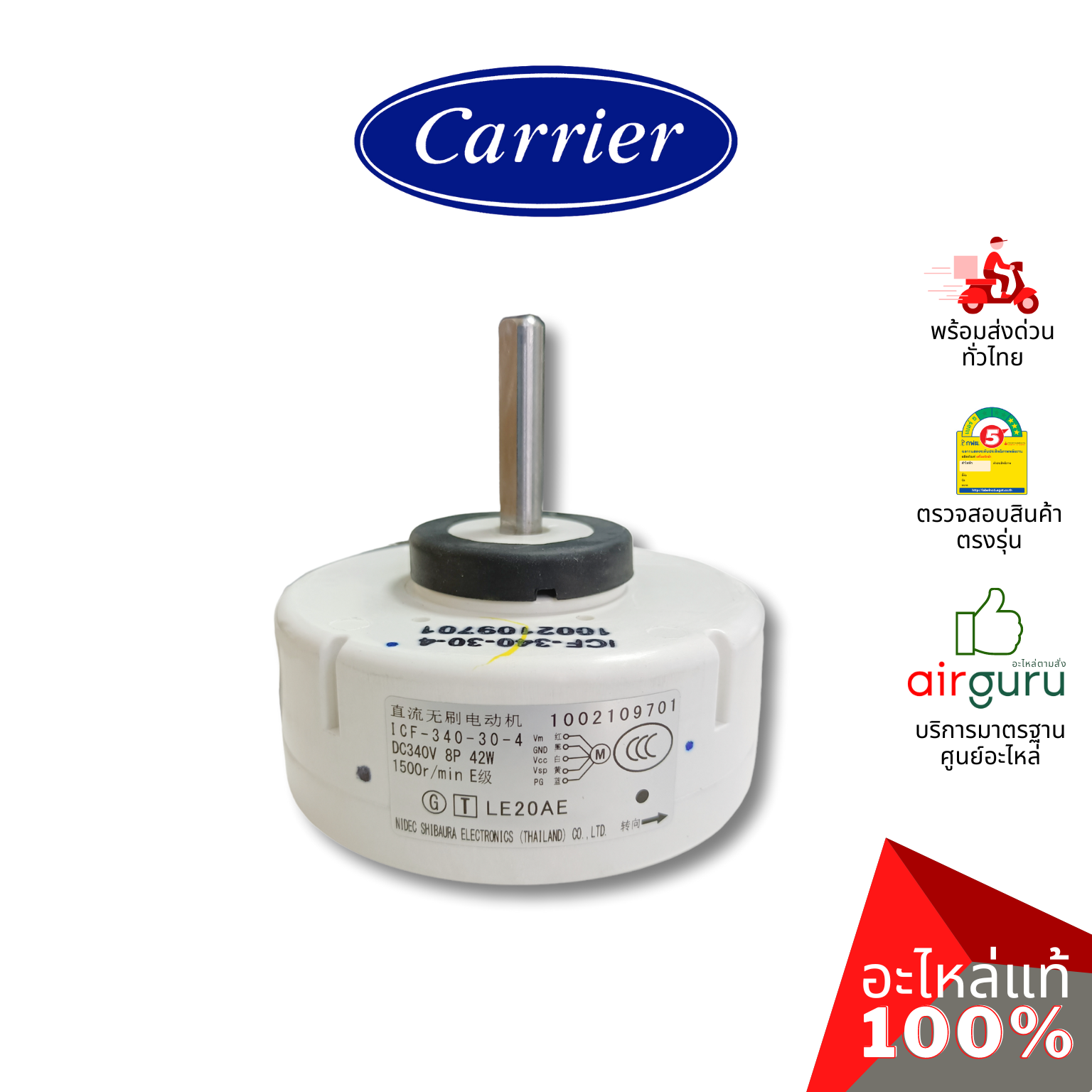 มอเตอร์คอยล์เย็น Carrier รหัส TCTC-43T21410 ** MOTOR FAN มอเตอร์พัดลม คอยล์เย็น อะไหล่แอร์ แคเรียร์ ของแท้