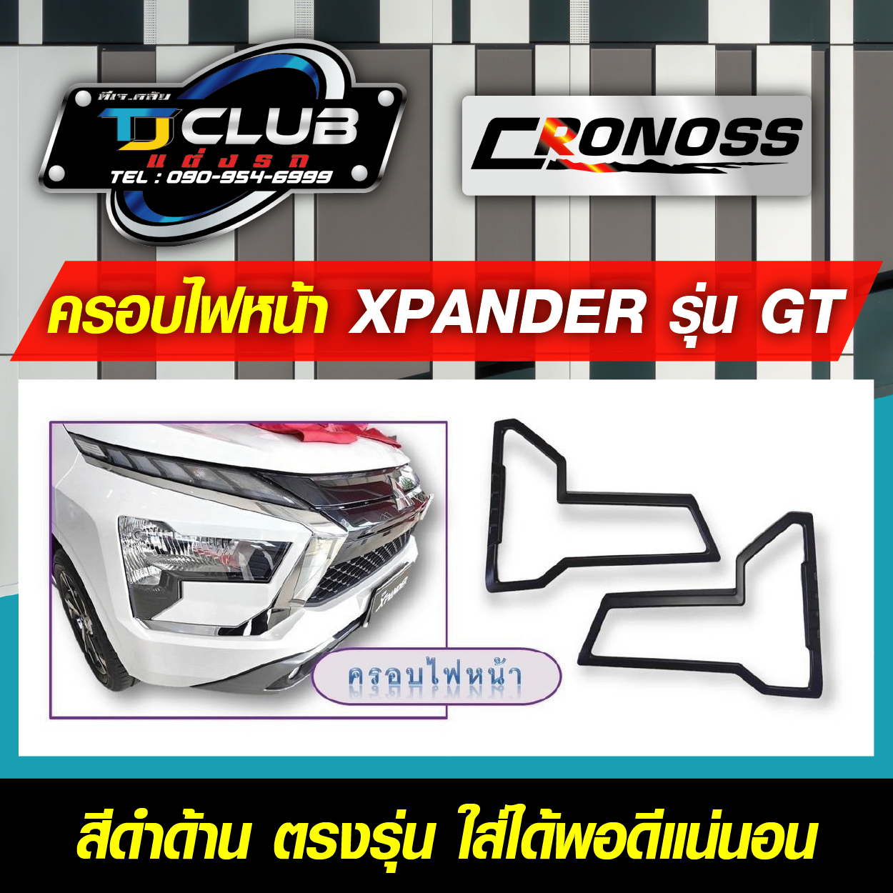 ครอบไฟหน้าสีดำด้าน New Xpander GT ปี 2022
