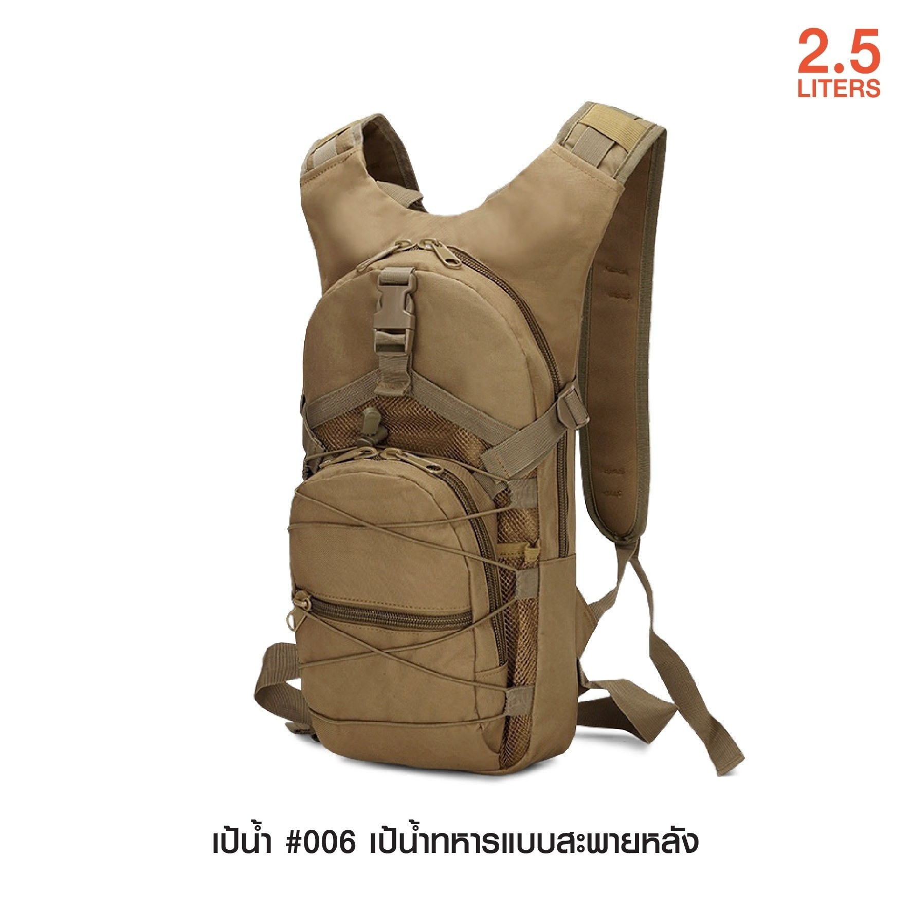 เป้น้ำทหาร #006 (KO380)