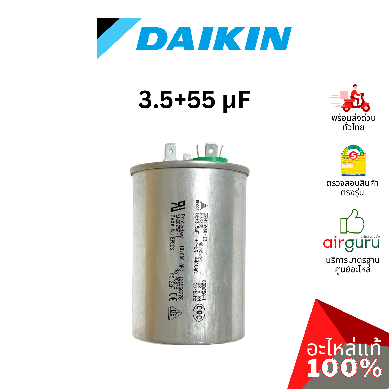 คาปาซิเตอร์แอร์ Daikin รหัส 4012131 COMP. CAPACITOR 55 + 3.5 µF 440 VAC แคปรัน 3 ขั้ว คอยล์ร้อน อะไหล่แอร์ ไดกิ้น ของแท้