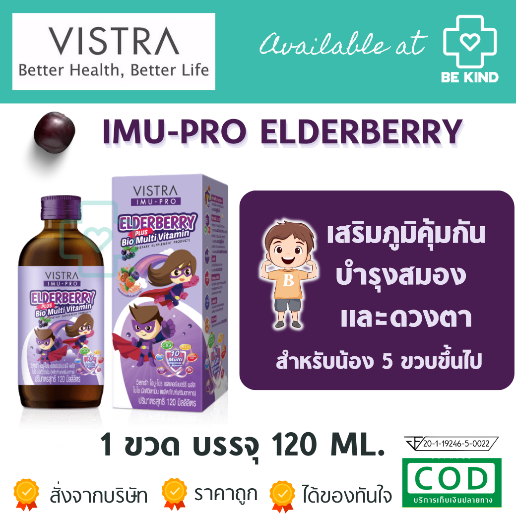VISTRA IMU-PRO Elderberry Plus Bio Multi Vitamin 120 ml วิสทร้า ไอมู-โปร เอลเดอร์เบอร์รี่